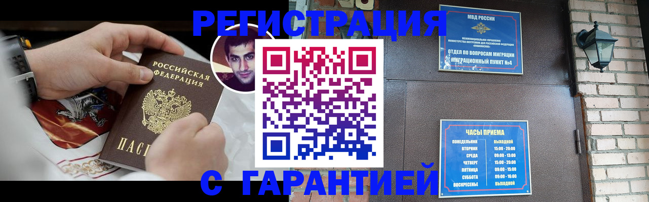 прописка регистрация в Красном Сулине
