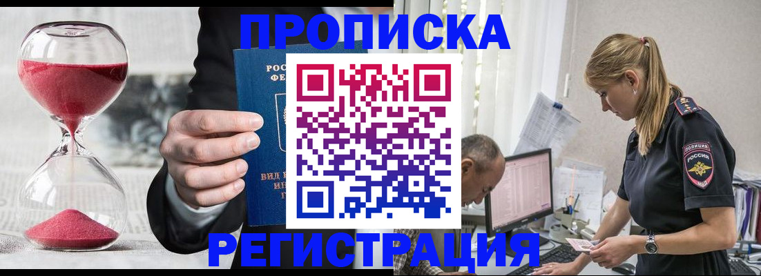 временная регистрация 2025 в Красном Сулине